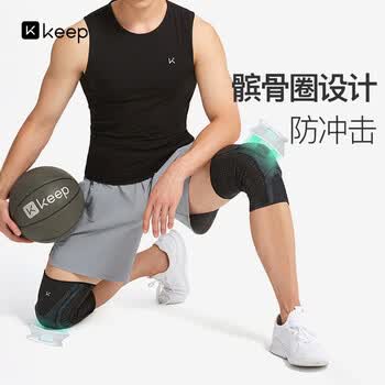 Keep髌骨稳定护膝运动半月板篮球跑步羽毛球跳绳男女膝盖护具 一只装