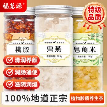 福茗源桃胶雪燕皂角米455g 精选雪莲子银耳羹桃胶甜汤胶颜三宝养生茶