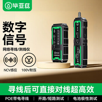 毕亚兹网络寻线仪寻线器多功能巡线仪电话网线测试网线检测仪 测通断抗干扰100V耐压POE带电NCV探测 gj77