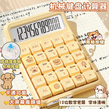 少年伴计算器青轴机械键盘高颜值12位数显多功能计算机手持时尚桌面财务办公/学习用品  狗狗派对7528X