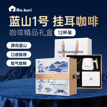 RA.BURI 牙买加蓝山咖啡一号挂耳原料进口送礼礼盒礼品手冲套装120g