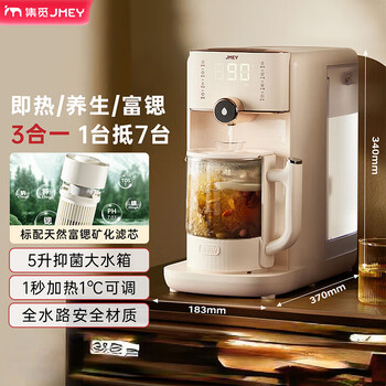 JMEY 即热饮水机 5L独立纯净水箱【即热+养生壶】富锶滤芯 多功能家用免安装直饮机泡奶机 Z5-2