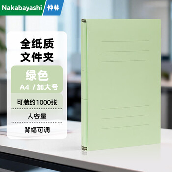 Nakabayashi仲林纸质文件夹A4/B5可拆卸收纳册背幅可调大容量文件收纳资料册文具办公用品 A4 绿色加大-1000张