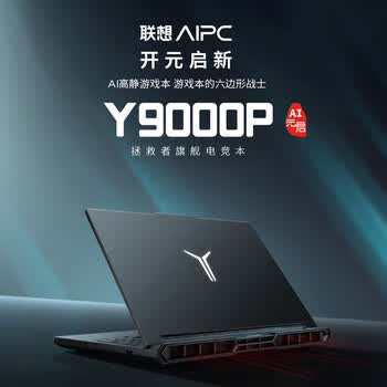 联想拯救者Y9000P AI元启 16英寸笔记本电脑（Ultra9 275HX 32G 1T RTX5070）2.5K 240Hz 黑色