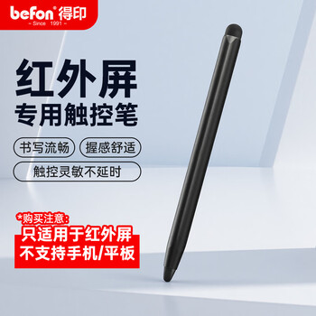 得印教鞭双头触屏触控笔适用希沃一体机白板黑板手写笔红外屏学校多媒体教室书写笔手指棒黑色三边0395