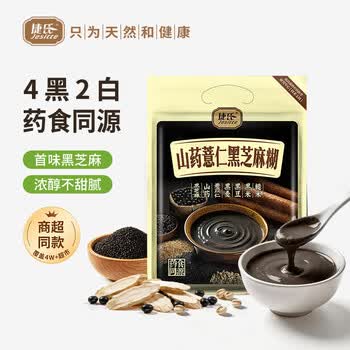 捷氏山药薏仁黑芝麻糊600g中老年人营养早餐食品五谷粗粮饱腹代餐粉