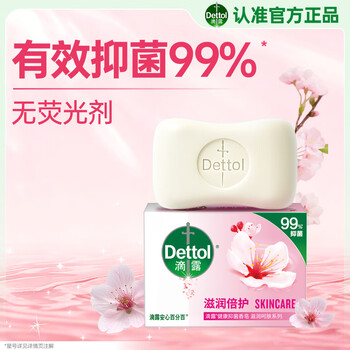 滴露（Dettol）香皂肥皂滋润105g 男士抑菌皂洗澡洗手沐浴洗衣女士儿童可用
