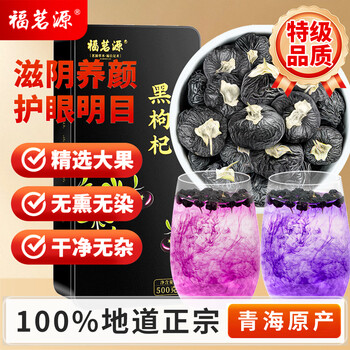福茗源 黑枸杞 精选大果500g 青海柴达木诺木洪黑枸杞子养生花草茶礼盒