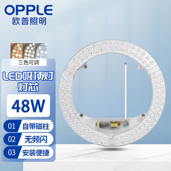 欧普照明（OPPLE）LED吸顶灯灯芯48w 三色调光 圆形 磁吸改造替换光源灯板模组 1个装/