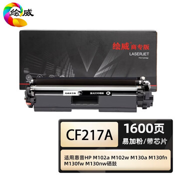 绘威商专 易加粉粉盒CF217A 适用惠普HP M102a M102w M130a M130fn M130fw M130nw黑色