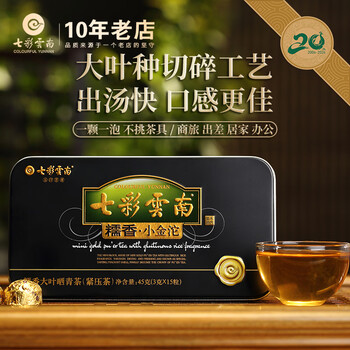 七彩雲南茶叶 普洱茶 生茶 普洱沱茶 糯香小金沱 45g 线下同款