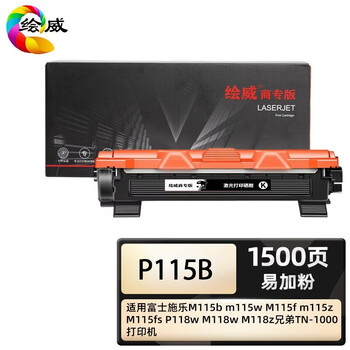 绘威商专 易加粉粉盒P115b 适用施乐 P115w 黑色 1支