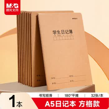 晨光（M&G）A5学生日记本缝线本牛皮纸封面简约作业簿数学练习本32页笔记本 FA5360G 单本