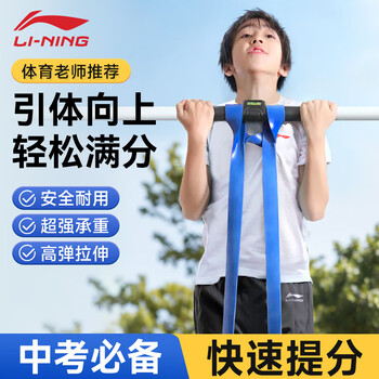 李宁（LI-NING）弹力带引体向上助力拉力带中考辅助带健身男抗阻训练单杠绳25kg