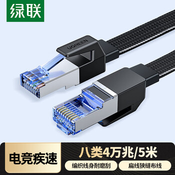绿联 八类纯铜网线 CAT8类万兆屏蔽网络连接线 游戏电竞双绞线 家用电脑宽带成品跳线 扁线5米40173