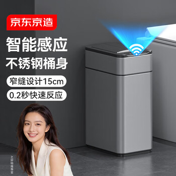 京东京造不锈钢智能感应垃圾桶 卫生间带盖厕所厨房客厅办公室垃圾筒 小号