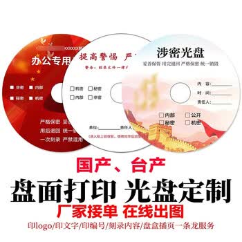 杰伟世（JVC）光盘定制 CD/DVD厂家接单 国产/台产光盘打印 投标/视频/档案存储空白光盘 序列编号打印 企业定制