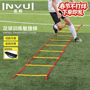 英辉（INVUI）敏捷梯步伐足球训练绳梯软梯跳格软梯 红绳黄梯6米12节