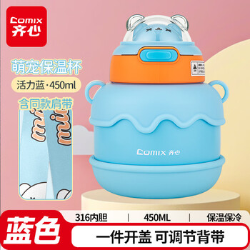 齐心（Comix）儿童保温杯大容量男女学生水杯萌宠大肚杯吸管水壶450ml LC-510蓝色