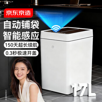 京东京造双开门自动铺袋智能垃圾桶17L 感应家用卫生间厕所客厅卧室办公室