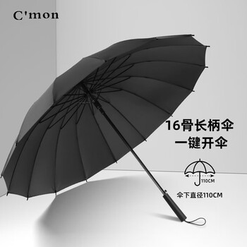 C'mon防风雨伞长柄伞双人大号商务防风伞男户外雨伞 16骨直杆伞黑色