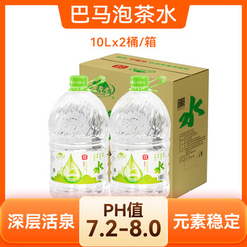 巴馬百年（LONGLIFE）大桶水母婴水巴马泡茶水活性自涌饮用天然泉水10L2桶整箱