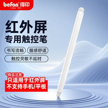 得印教鞭双头触控触屏笔适用希沃一体机红外屏电子屏幕白板触摸书写笔教师教学指读笔指读白色三边0401