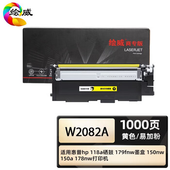 绘威商专 粉盒W2082A黄色易加粉粉盒（带芯片）适用惠普/HP 178nw 黄色 1支