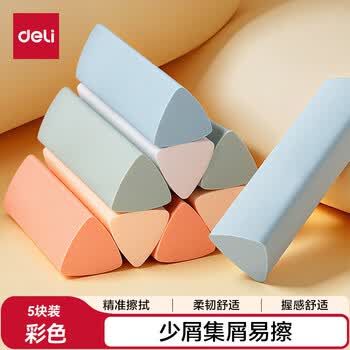 得力（deli）真集屑三角橡皮擦开学文具小学生专用擦字成线干净不留痕儿童素描美术橡皮 5块装彩色高考祝福礼物