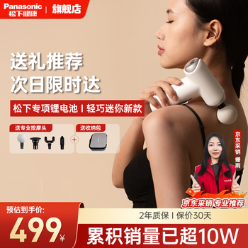 松下（Panasonic）筋膜枪迷你按摩器便携颈膜枪专业按摩仪RAD22男女友生日父母礼物