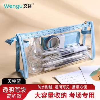 文谷（Wengu）【全网低价】透明笔袋ins日系大容量高颜值初中生女生开学文具袋男女孩考试专用笔包WGBD001天空蓝