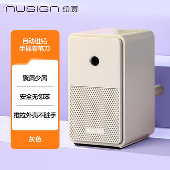 纽赛（NUSIGN）5档自动进笔手摇卷笔刀削笔机/铅笔削笔器/削笔刀 灰 NS077-S【热门商品】得力旗下高端品牌