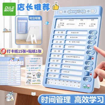 递乐自律学习计划表儿童成长日程表习惯养成任务完成打卡器时间管理目标作业管理神器 E771-2蓝色