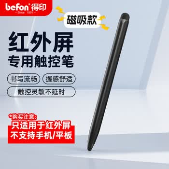 得印教鞭双头触屏触控笔磁吸笔适用希沃一体机红外屏学校多媒体教室黑板指读笔教学白板笔黑色三边0418
