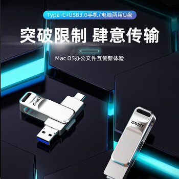忆捷（EAGET） 手机U盘 Type-C USB3.0双接口 即插即用 高效存储 多系统兼容 手机电脑车载旋转优盘 CF20-256GB