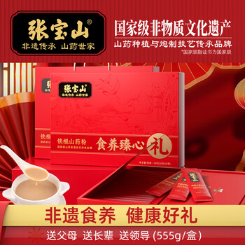 张宝山高档礼盒铁棍山药粉555g 送长辈营养品企业采购河南特产