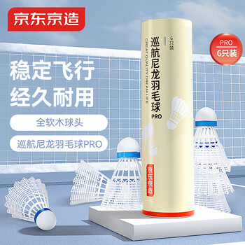 京东京造 巡航Pro全软木羽毛球尼龙耐打青少年训练室外塑料胶羽球6只装