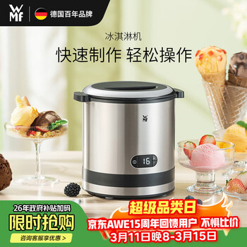 WMF冰淇淋机 家用不锈钢酸奶机 需预冷物理式制冷小型自制冰激凌机