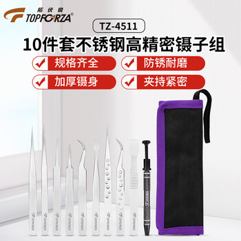拓伏锐（TOPFORZA）TZ-4511 尖头弯头扁头平头专业精密镊子组撬片工具包套装10件套