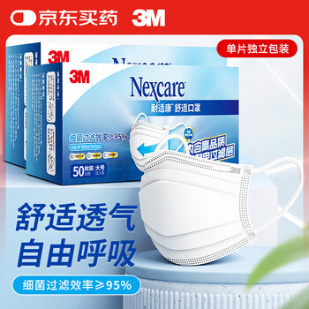 3M 口罩独立包装 一次性成人口罩过滤率大于95% 舒适防护口罩100只