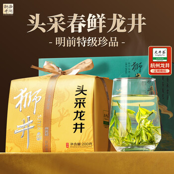 西湖狮井明前特级龙井新绿茶叶礼盒装200g高端送礼品物老丈人物长辈领导