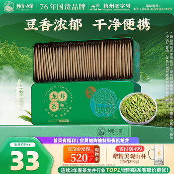 狮峰牌绿茶雨前龙井茶叶春茶三级80g小包袋泡装送礼自己喝
