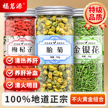 福茗源茶叶 花草茶 金银花胎菊枸杞茶搭蒲公英桂花养生茶凉茶3罐装260g