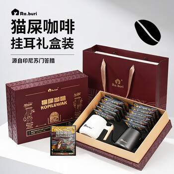 RA.BURI 麝香猫咖啡精品挂耳猫屎咖啡进口原料送礼礼品礼盒10g*12杯