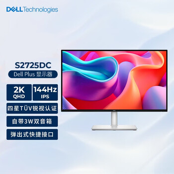 戴尔（DELL）电脑办公显示器 2K高清显示屏 27英寸 IPS防蓝光 144Hz 65w Type-C 双音响 旋转升降 S2725DC