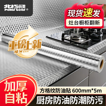北极熊（Polar bear）铝箔厨房防油贴纸 防水防油防潮耐高温加厚自粘厨房灶台保护墙贴  方格纹60cm*5m银色1卷装ALF6005