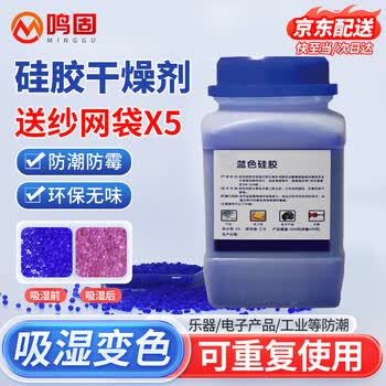 鸣固工业干燥剂 蓝色变色硅胶颗粒防湿防潮珠防潮剂 可重复使用瓶装蓝色500g