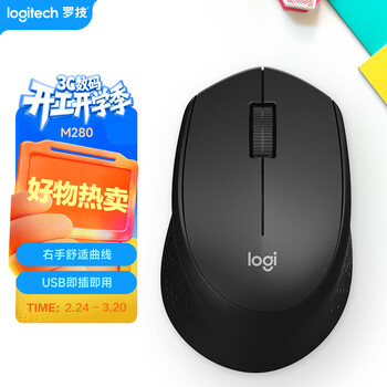 罗技（Logitech）M280无线鼠标 家用商务USB办公鼠标 右手鼠标 人体工学 企业采购 黑色