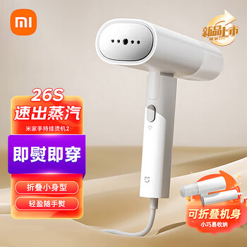 小米 米家手持挂烫机2【升级款】增压大蒸汽快速除皱 除菌除螨 差旅便携折叠电熨斗熨烫衣机 MJGTJ02LF