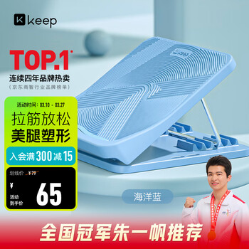 Keep拉筋板拉伸板斜踏板小腿拉筋瘦腿神器美腿中考训练辅助-海洋蓝